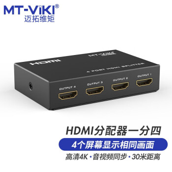迈拓维矩 HDMI分配器1进4出一分四高清分屏器1分4共享器4K同屏器 MT-SP104M