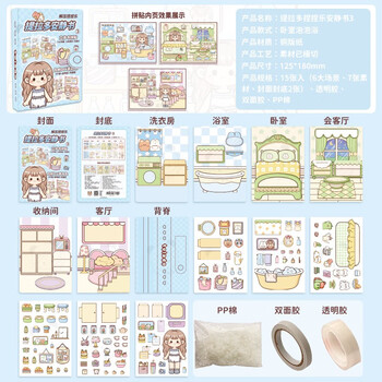 提拉多捏捏乐安静书可爱立体贴纸书场景拼贴素材手帐贴纸玩具女孩礼物