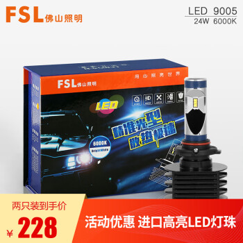 Fsl 佛山照明led汽车灯h1 4 7 9长寿超亮型led灯泡近照远光灯前大灯9005 Dc12 24v24w白光 无卡座 图片价格品牌报价 京东