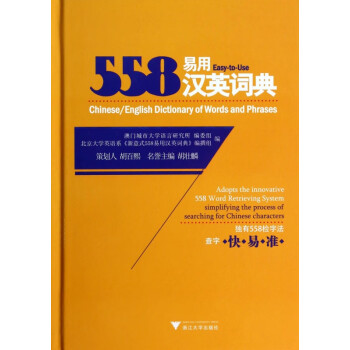 558易用汉英词典(精) epub格式下载