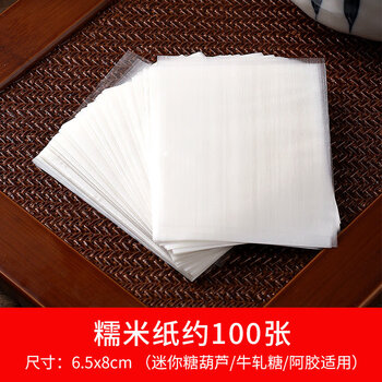 糖葫芦糯米纸专用牛轧糖阿胶糕雪花酥包装纸防化糖衣纸65x8cm约100张