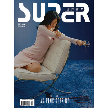 SUPER世界青年杂志2021年10期 封面 乔欣 期刊杂志 azw3格式下载
