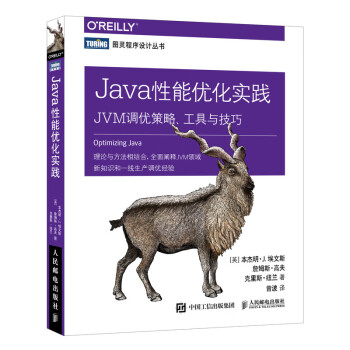 Java性能优化实践：JVM调优策略、工具与技巧