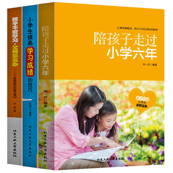 3册陪孩子走过小学六年 孩子不爱学习父母怎么办 小学生提高学习成绩的技巧家庭教育书籍父母应读 摘要书评试读 京东图书
