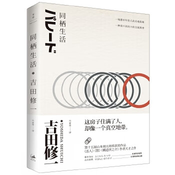 同栖生活【正版图书】