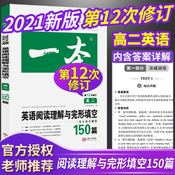 2021一本高中英语完形填空与阅读理解150篇高二年级上册下册全一册专项分类课外同步复习阅读训练题强_高二学习资料