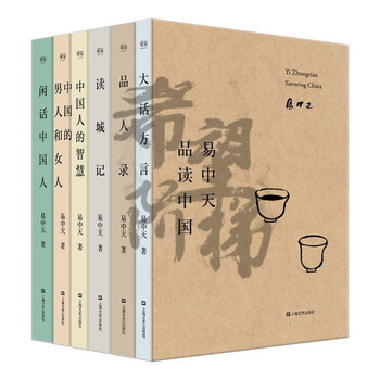 易中天品读中国(全6册)(百万,2018全新修订版。品人录+