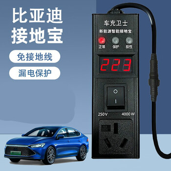 比亚迪秦plusdmi海豚唐e123宋pro元新能源接地宝电动汽车充电器线免