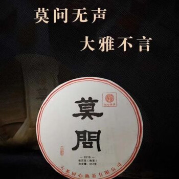 望蓝川莫问岩茶莫问 普洱熟茶规格:357克 357g