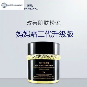 欧格玛妈妈霜欧格玛肌因焕颜经典妈妈霜修复皱纹保湿2代滋养霜