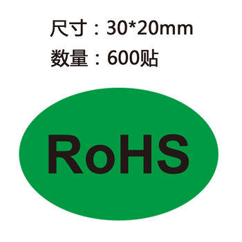 英文qcpass环保标记贴 椭圆绿色不干胶标签 rohs 30*20mm*600贴