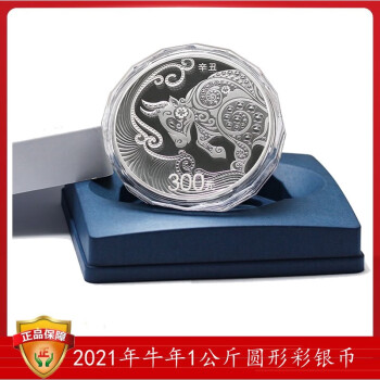 中国金币十二生肖金银纪念币 牛年圆形本色银币（1公斤）