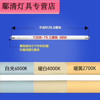 t58w 4w21w24w28w燈管t5燈管 08w 中光4000k 長288m 08w 白光6500k 長