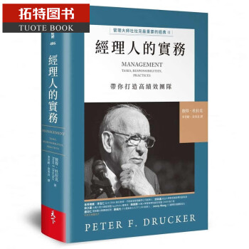 预售 原版进口书 彼得．杜拉克经理人的实务：管理大师杜拉克重要的经典II 带你打造高绩效 pdf格式下载
