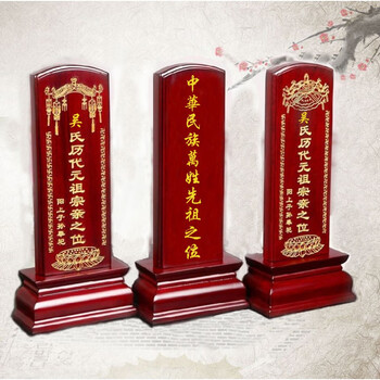 保家仙牌位实木祖宗牌位供奉祠堂寺庙灵位牌保家仙木牌位定制牌位刻字