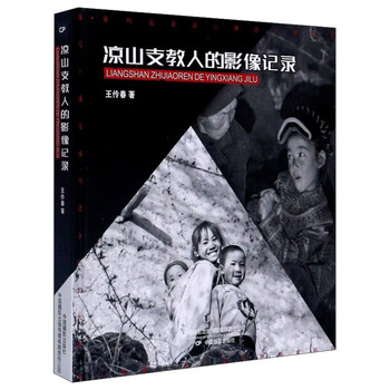 凉山支教人的影像记录