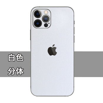 汉伊卫适用phone12磨砂背膜手机改色后背贴苹果12pro后膜镜头贴机身