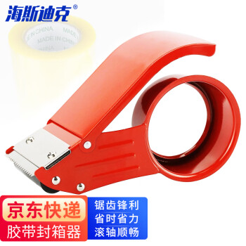 海斯迪克 HK-800 金属胶带切割器 胶带座 小号红色(可放3-4.8cm宽胶带)