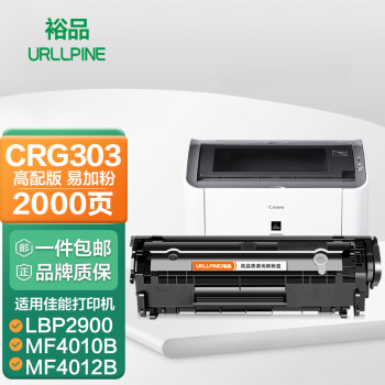 裕品CRG303硒鼓高配版适用佳能lbp2900硒鼓L11121E MF4010b FX9易加粉墨盒LBP3000 4350d 4012b打印机碳粉盒