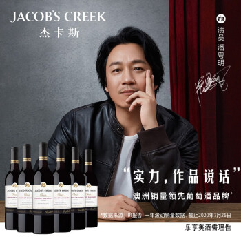 杰卡斯（Jacob’s Creek） 经典赤霞珠干红葡萄酒 750ml*6 整箱装 澳大利亚进口红酒