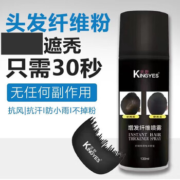 坚野头发纤维粉 【拍三 送二】