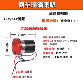 大货车倒车喇叭24v嘀嘀防水12v真人语音左右转弯三合一改装警示音通用12v24v红色滴滴音 图片价格品牌报价 京东 大货车倒车喇叭24v嘀嘀防水12v真人语音左右转弯三合一改装警示音通用12v24v红色滴滴音 图片价格品牌报价 京东