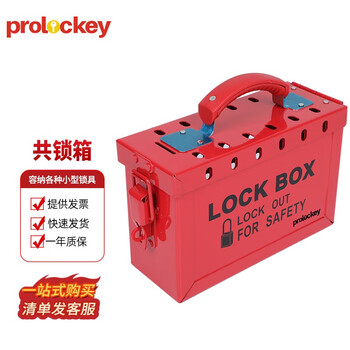 PROLOCKEY 安全锁箱便携式共锁箱多人管理上锁安全锁具手提钢制集群箱 LK02【图片 价格 品牌 报价】-京东