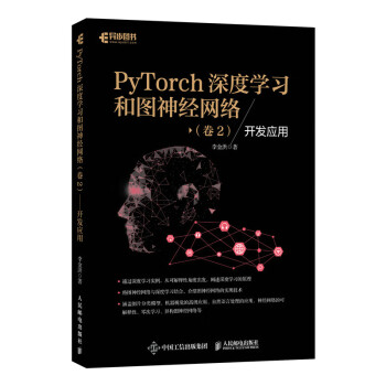 PyTorch深度学习和图神经网络（卷2）