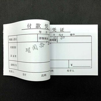 bhz 3本付款凭证一联二联三联 财务付款单付款申请单审批单定做01