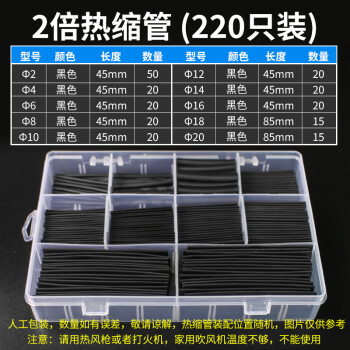 定製熱縮管盒裝電線接線保護套數據線耳機線破皮修復加厚絕緣套管 0只