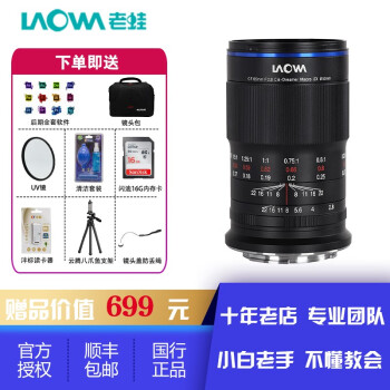 Laowa老蛙65mm F2 8 两倍放大超微距镜头全画幅微单反手动定焦人像花卉昆虫富士x口索尼微单e口 图片价格品牌报价 京东