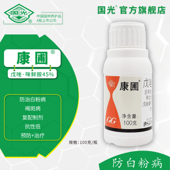 国光康圃 戊唑醇·咪鲜胺 月季花卉炭疽病稻瘟病赤霉病杀菌剂保护治疗