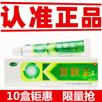 一龙百肤王软膏18g正品 三支