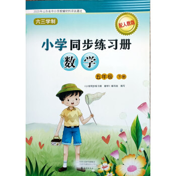 2022新版小学五年级下册数学同步练习册 配套人教版 海燕出版社