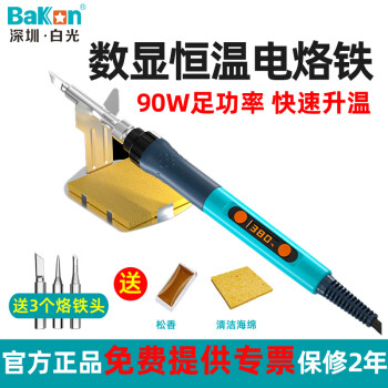 bakon白光工业级调温电烙铁套装90W数显恒温BK606S家用DIY维修大功率 BK606S标配（90W+好礼)