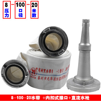 祥和牌XIANG HE4寸水带农用灌溉10/8型耐磨抽水浇地帆布DN10消防水带20米加厚光华消防 8-100-20水带 +内扣式接口+直流水枪