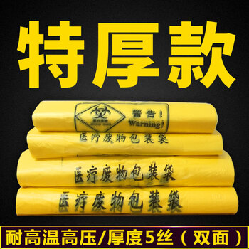 黄色特医疗垃圾袋背心手提式废物院用大 特厚提手15l/50*56/100个厚度