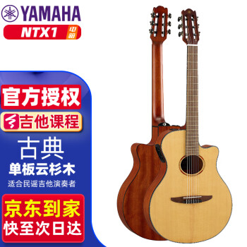 雅马哈古典吉他ntx1 Ntx3 Ncx1演奏级电箱尼龙吉它yamaha Ntx1 全套大礼包 在线选琴 图片价格品牌报价 京东