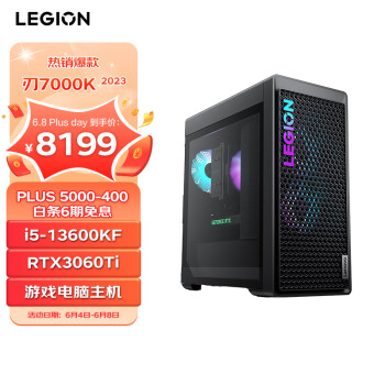 联想(Lenovo)拯救者刃7000K 2023英特尔酷睿i5游戏电脑主机(13代i5-13600KF RTX3060Ti 8GB显卡 16G DDR5)