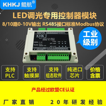 鯤航0-10v輸出led調光電源控制器8/10路模擬量輸出模塊rs485modbusrtu