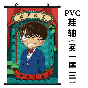 名侦探柯南挂画挂柯南挂科难逢考必过宿舍卧室卡通动漫挂画装饰画 03