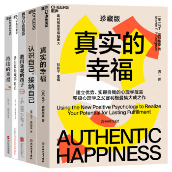 积极心理学之父塞利格曼幸福五部曲（2020）