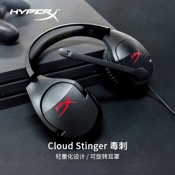 金士顿(Kingston) HyperX 毒刺 游戏电竞耳机 头戴式电脑耳机  专业FPS 绝地求生耳麦