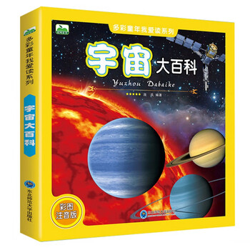 宇宙大百科多彩童年我爱读系列儿童科普书太空揭秘探索6 12岁注音版科学认知图画书少儿百科全书 摘要书评试读 京东图书