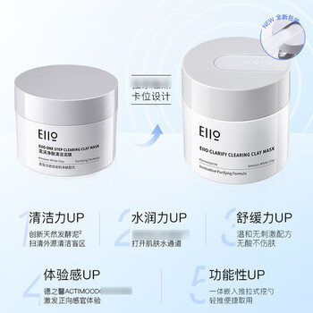 eiioeiio清洁面膜白泥膜涂抹式深层清洁毛孔黑头粉刺控油补水  送小样