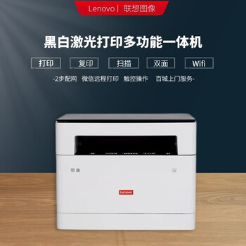 联想(lenovo) m101dw/m102w黑白激光无线打印机家用办公打印复印扫描