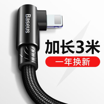 倍思(Baseus)苹果数据线快充MVP弯头数据线手机充电线适用于iPhoneX/8/7/6s plus游戏加长电源线3米 黑色