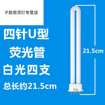 u形平四4针台灯灯管11w节能9瓦照明护眼学习浴霸灯泡老式荧光管灯11w