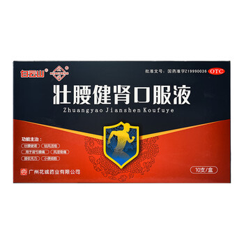 白云山 花城 壮腰健肾口服液 10ml*10支/盒 2盒【图片 价格 品牌 报价