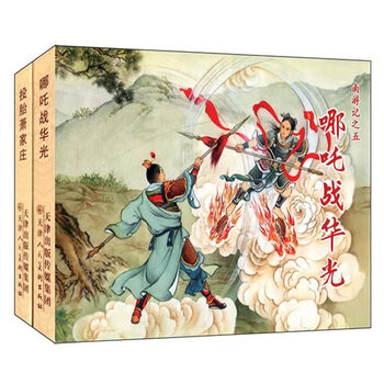 南游记投胎萧家庄哪吒战华光正版现货放心购买